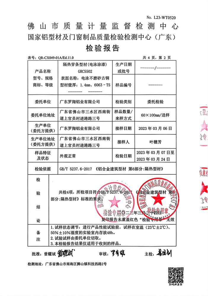 L23-WT0520_隔熱穿條型材(電泳梁涂漆)