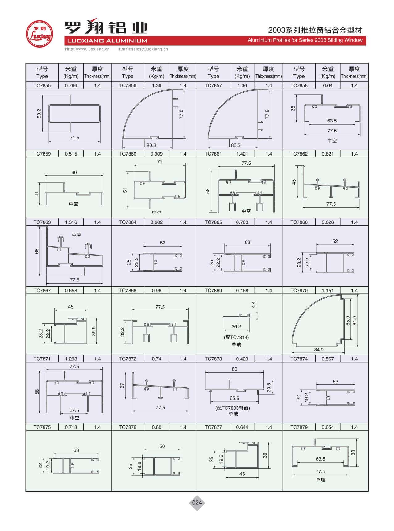 2003系列推拉窗