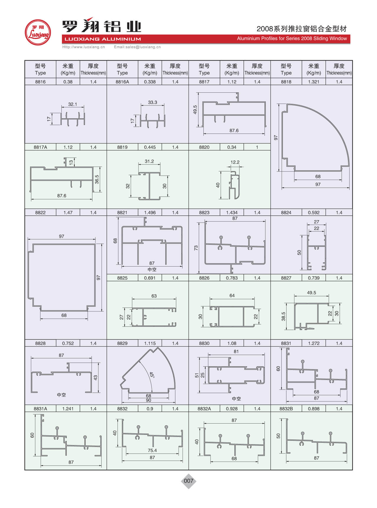 2008系列推拉窗