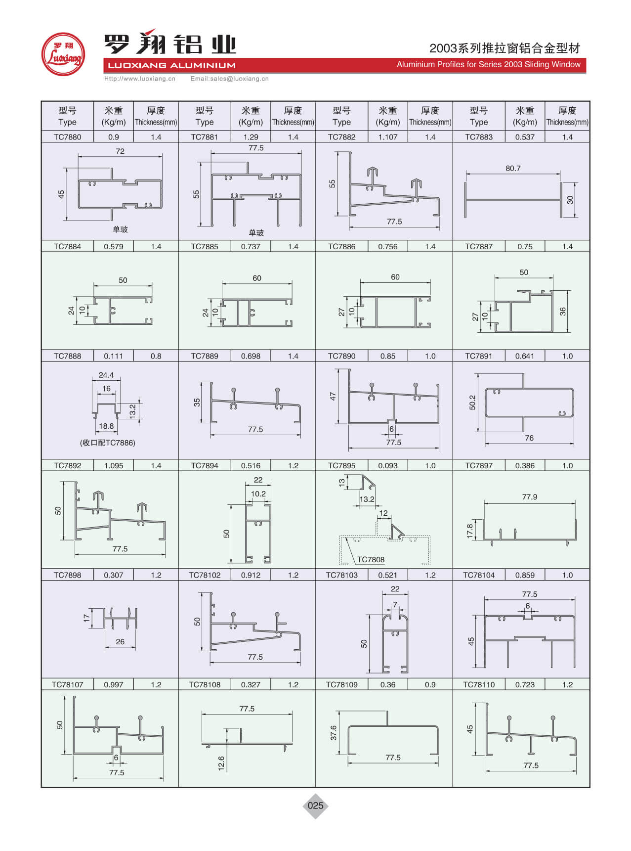 2003系列推拉窗