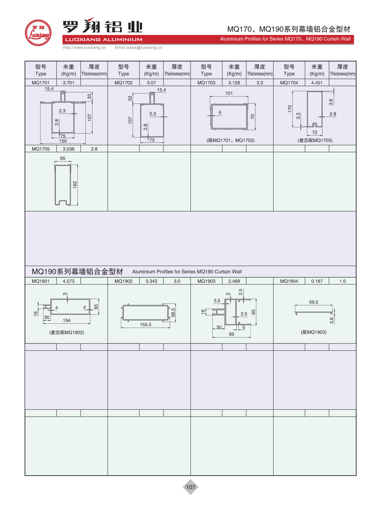 MQ170、MQ190系列幕墻